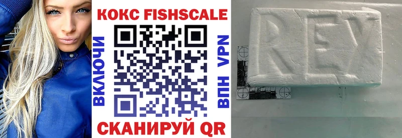 Cocaine Fish Scale Сычёвка